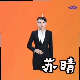 苏晴